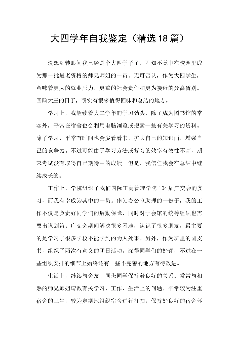 大四学年自我鉴定_第1页