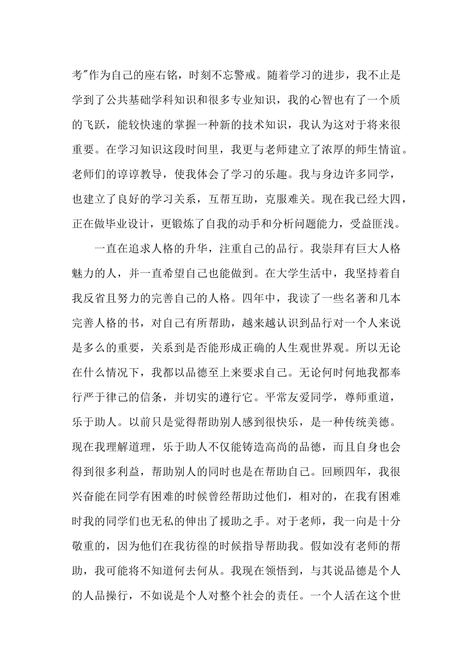 大四学年自我鉴定_第3页