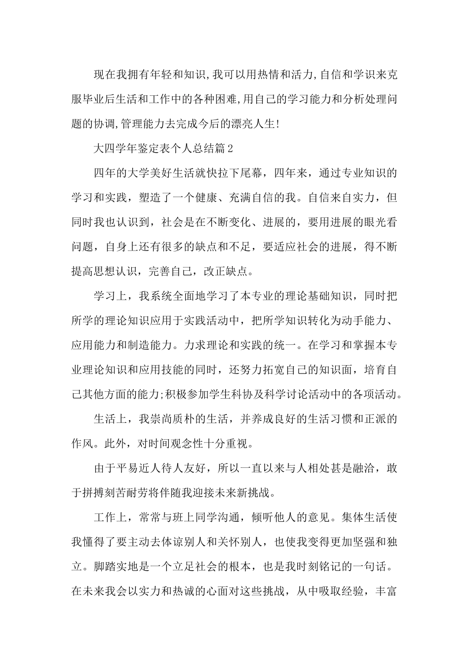 大四学年鉴定_第2页