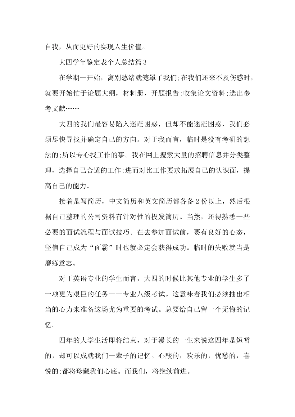 大四学年鉴定_第3页