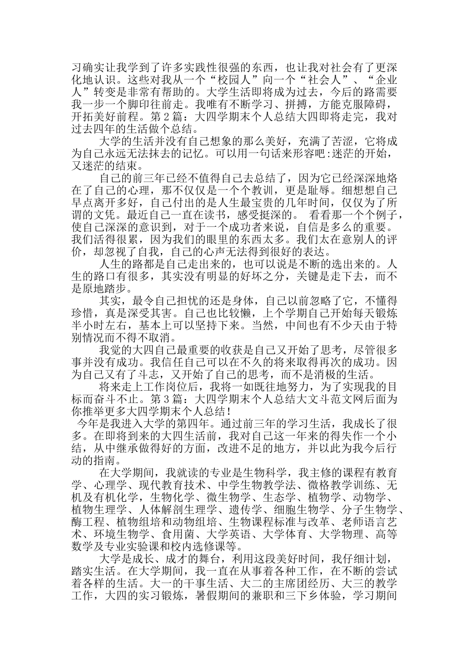 大四学期末个人总结_第2页