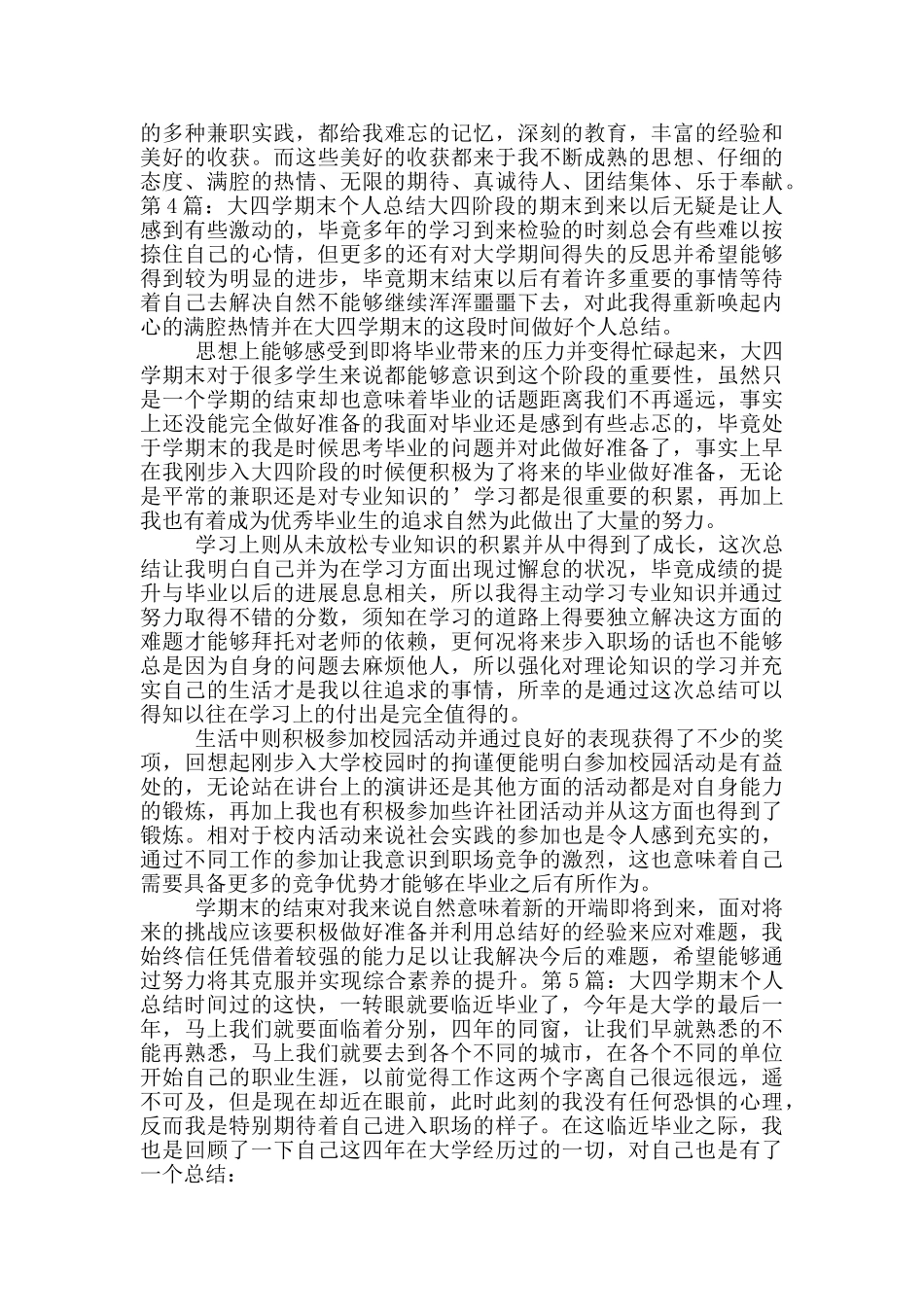 大四学期末个人总结_第3页