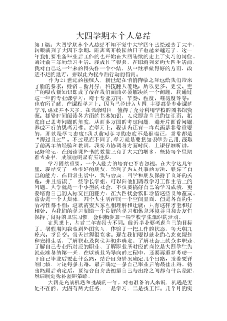 大四学期末个人总结