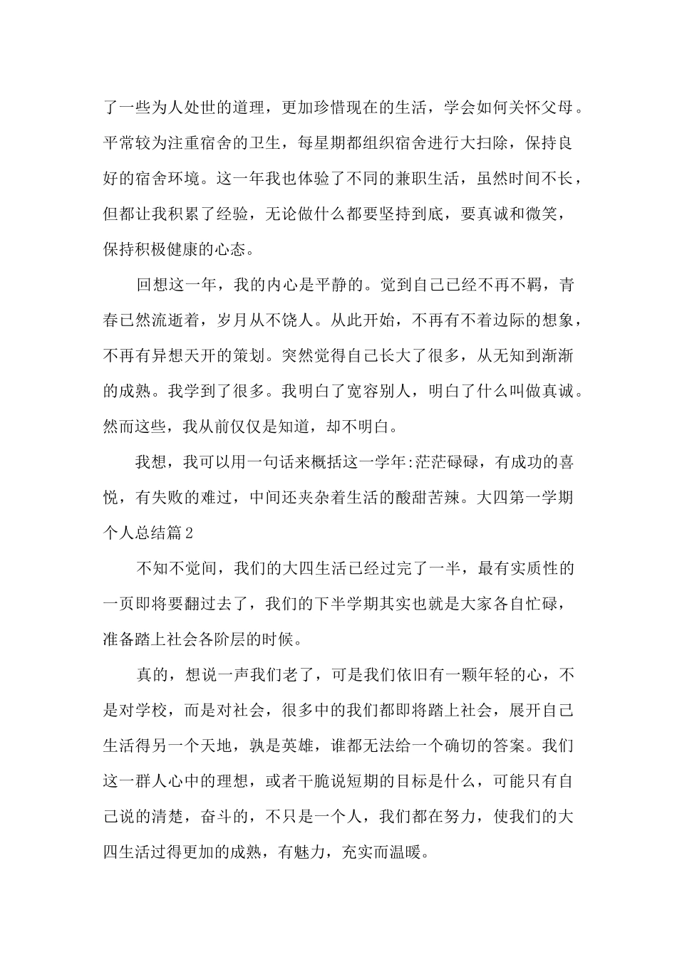 大四第一学期个人总结_第2页