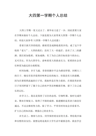 大四第一学期个人总结