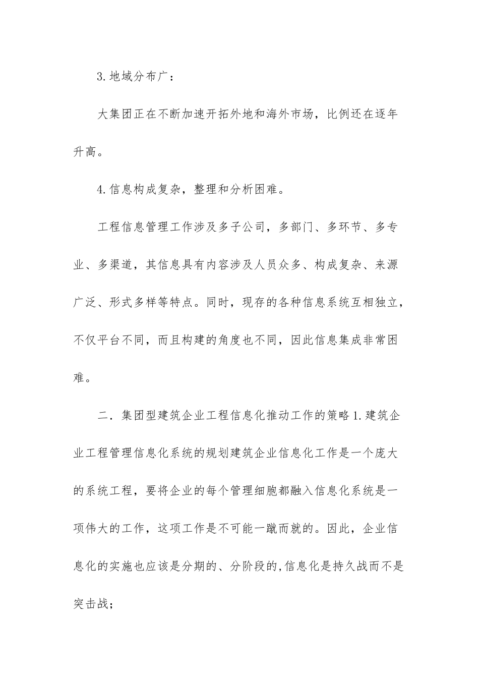 大型建筑企业工程管理信息化工作探索-建筑工程管理年薪多少_第3页