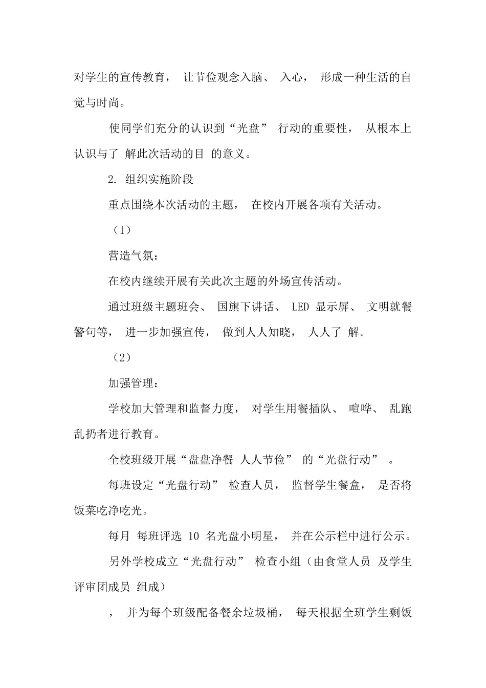 大学、中学、小学、学校光盘行动主题活动实施方案_第3页