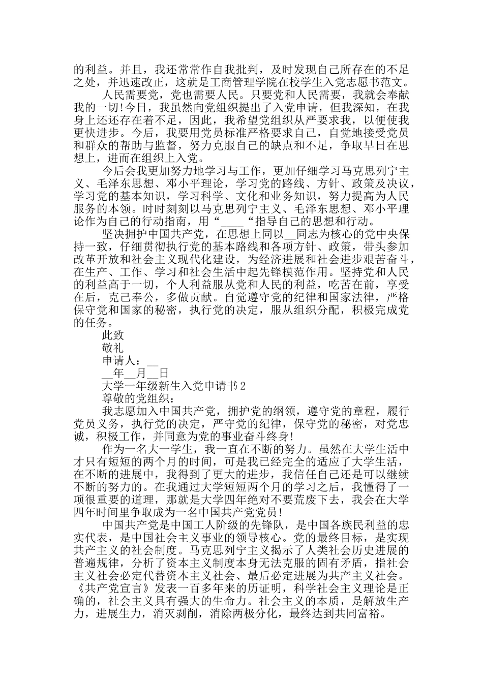 大学一年级新生入党申请书范文_第2页