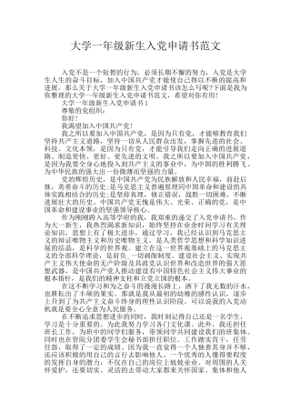 大学一年级新生入党申请书范文