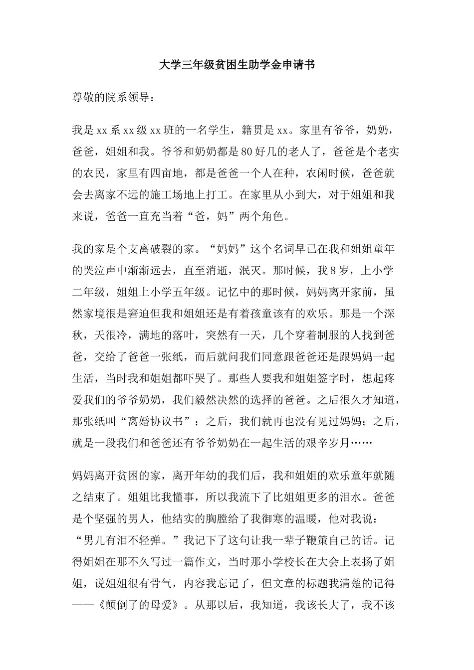 大学三年级贫困生助学金申请书_第1页