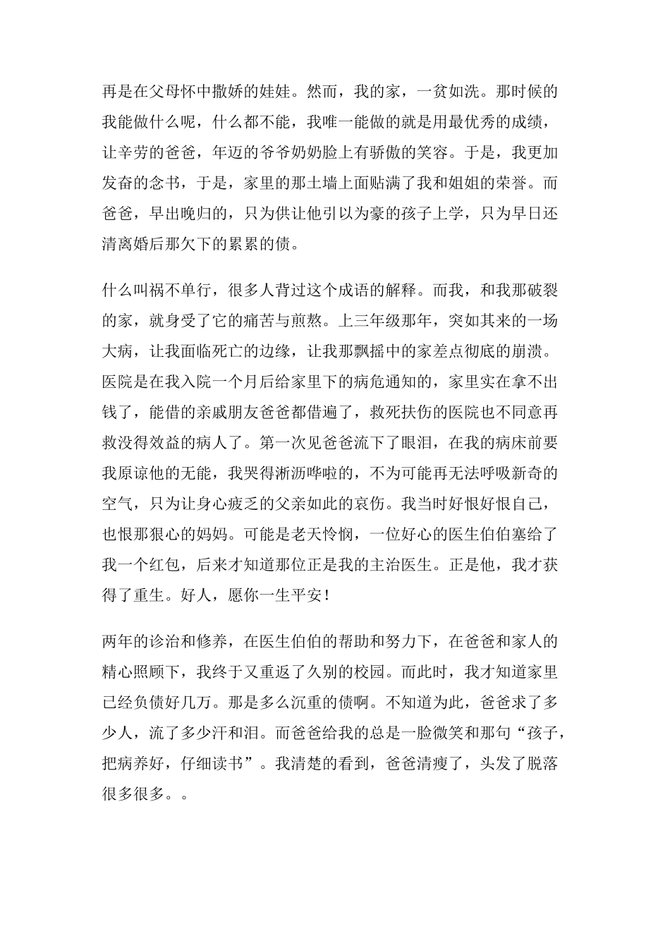 大学三年级贫困生助学金申请书_第2页