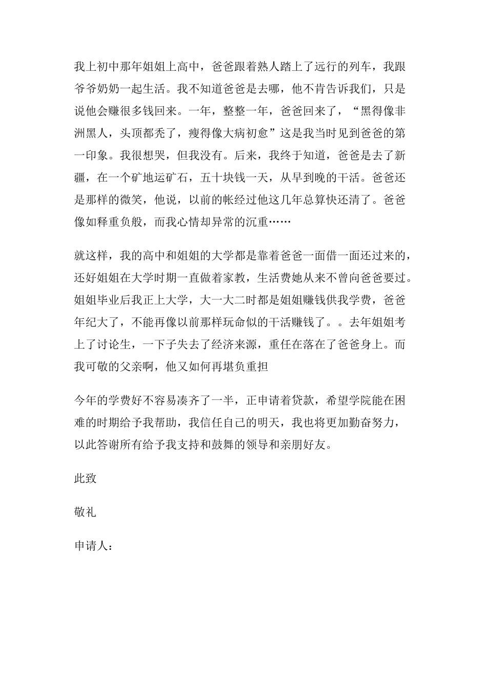 大学三年级贫困生助学金申请书_第3页