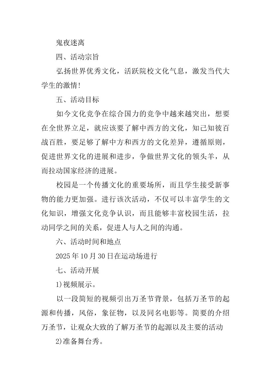大学万圣节主题活动策划方案五篇_第2页