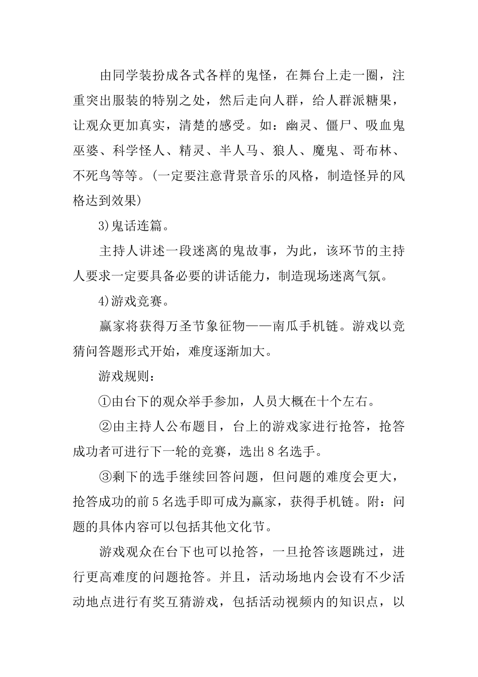 大学万圣节主题活动策划方案五篇_第3页