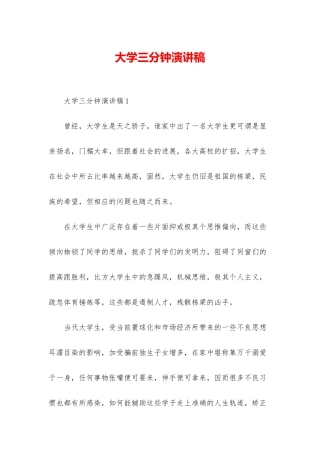大学三分钟演讲稿