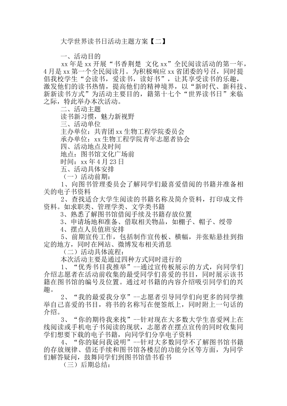 大学世界读书日活动主题方案_第2页