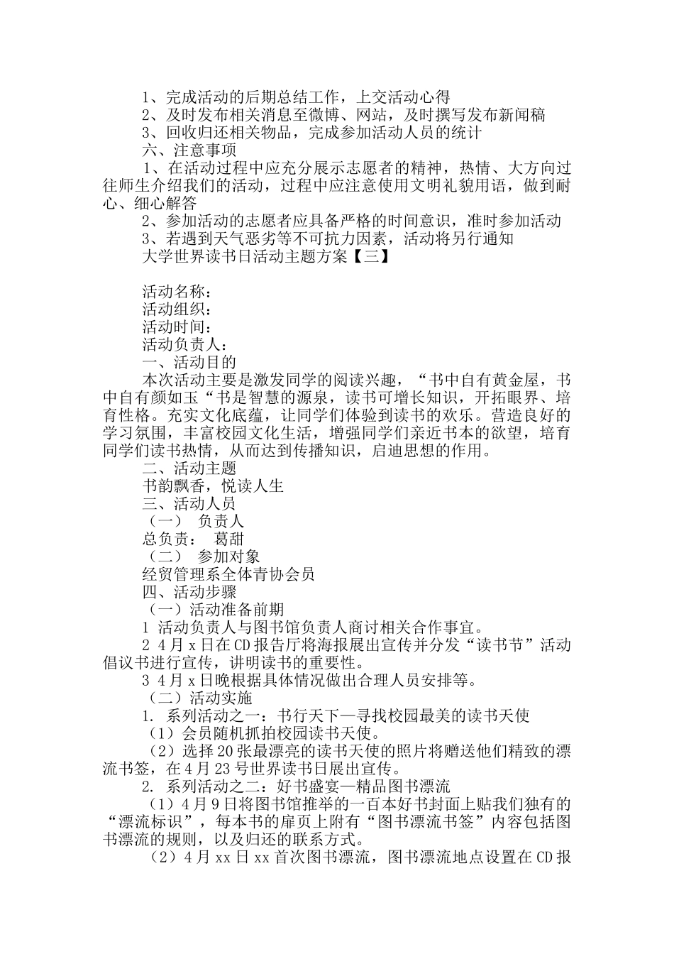 大学世界读书日活动主题方案_第3页