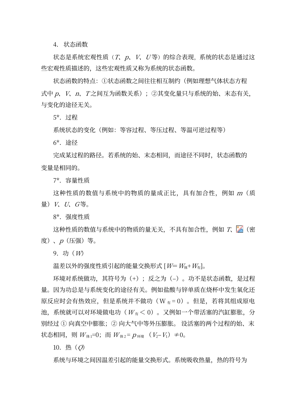 大学化学课后习题答案_第2页