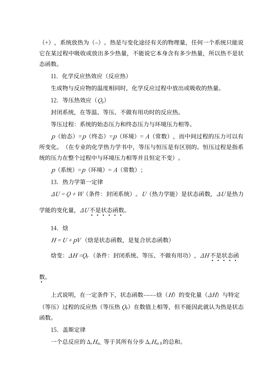 大学化学课后习题答案_第3页