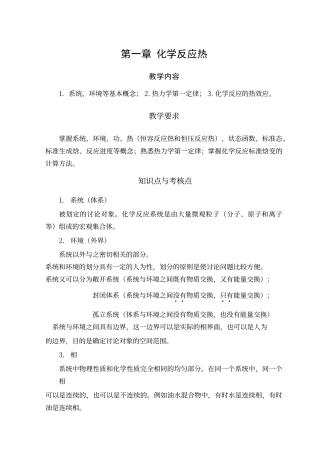 大学化学课后习题答案