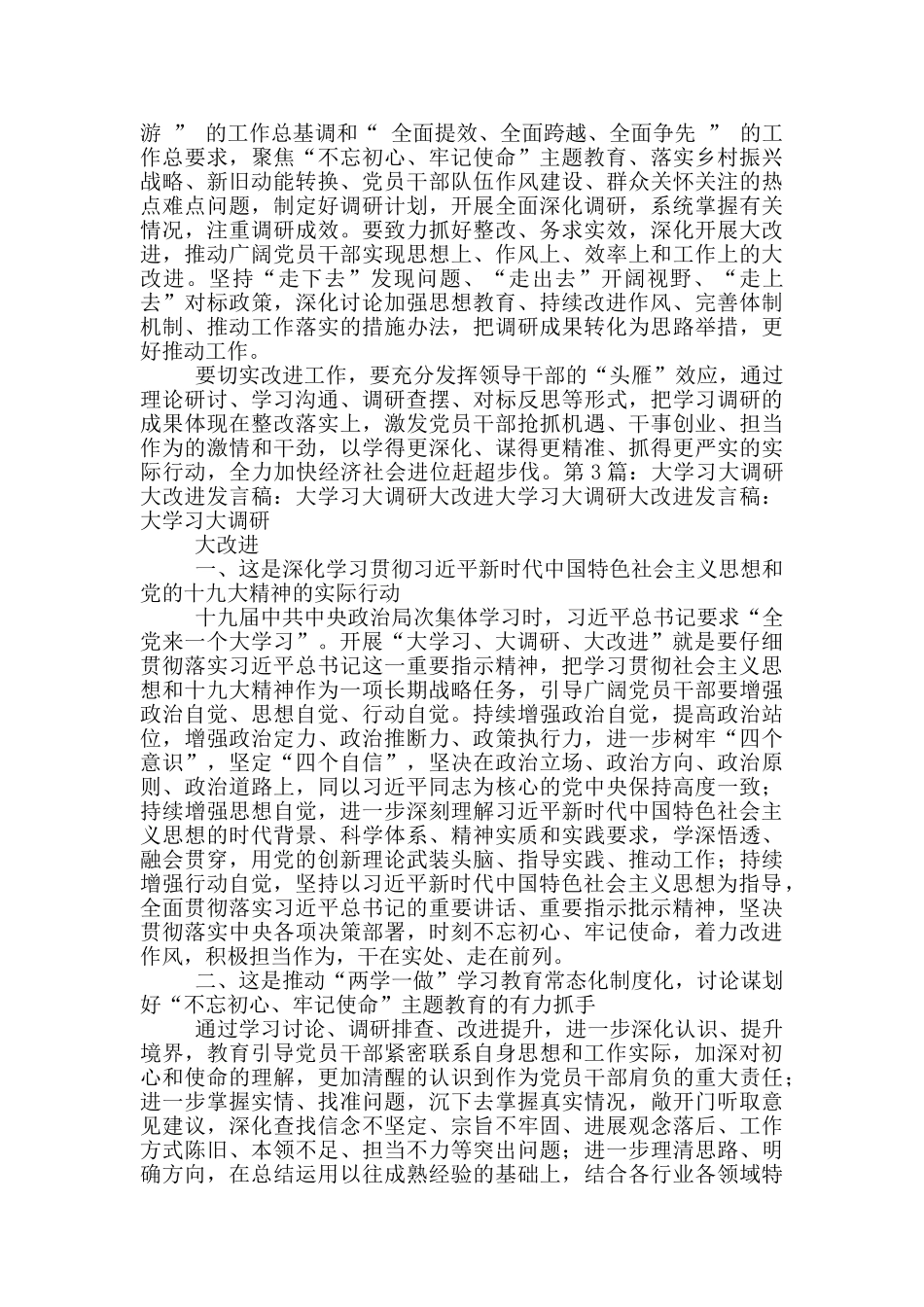 大学习-大调研-大改进专题研讨发言_第3页