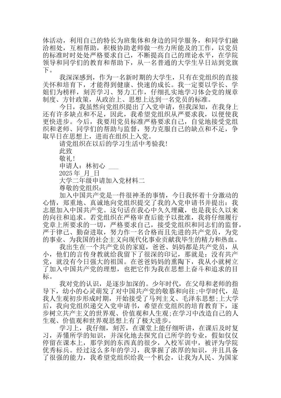 大学二年级申请加入党材料全三篇_第2页