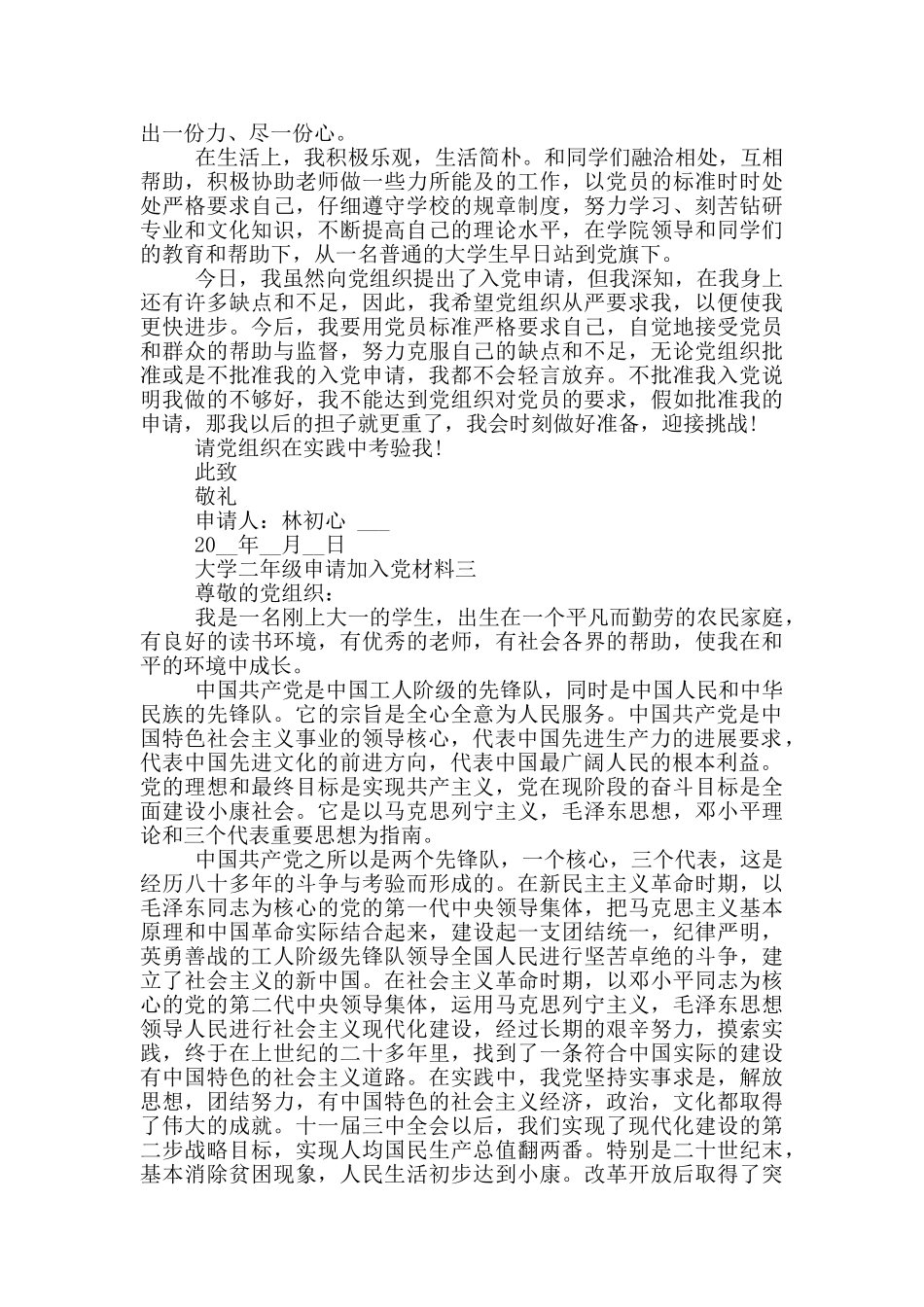 大学二年级申请加入党材料全三篇_第3页
