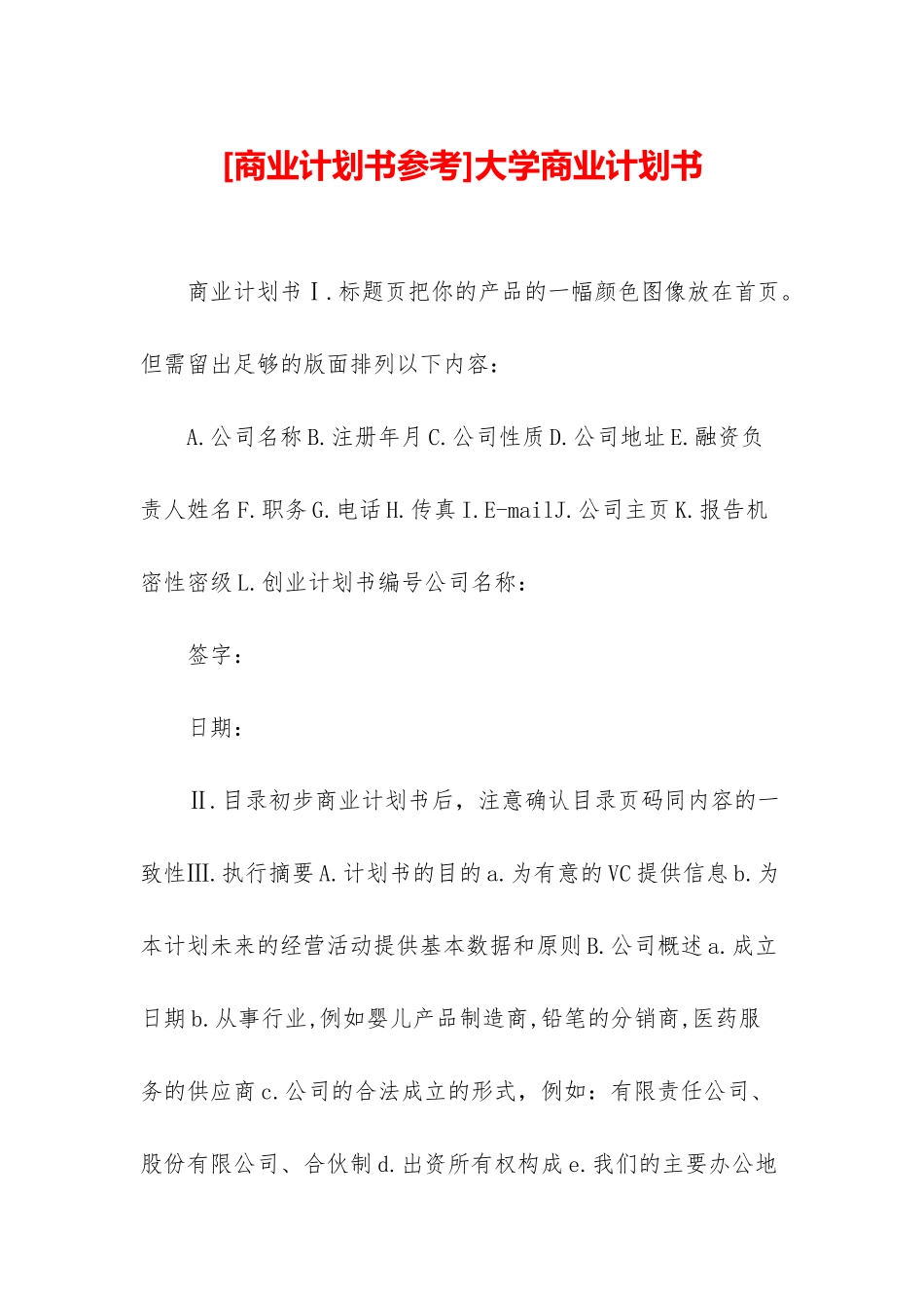 大学商业计划书_第1页