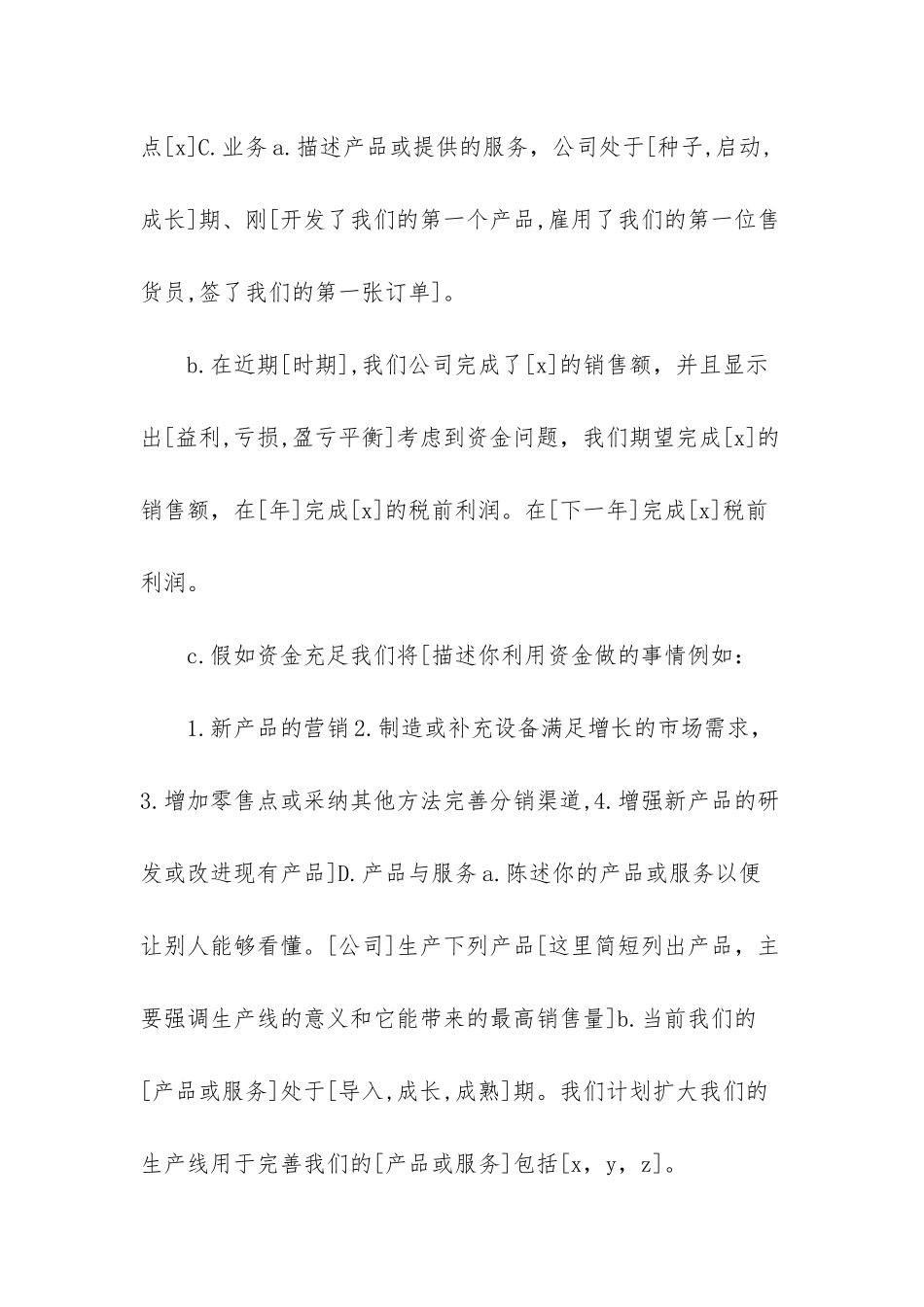 大学商业计划书_第2页
