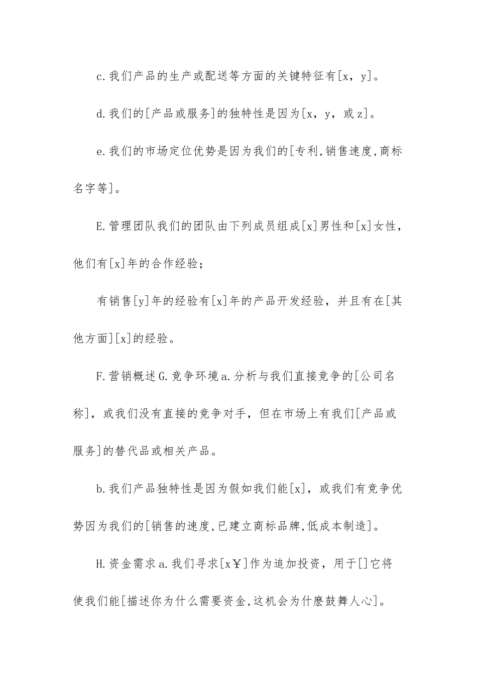 大学商业计划书_第3页