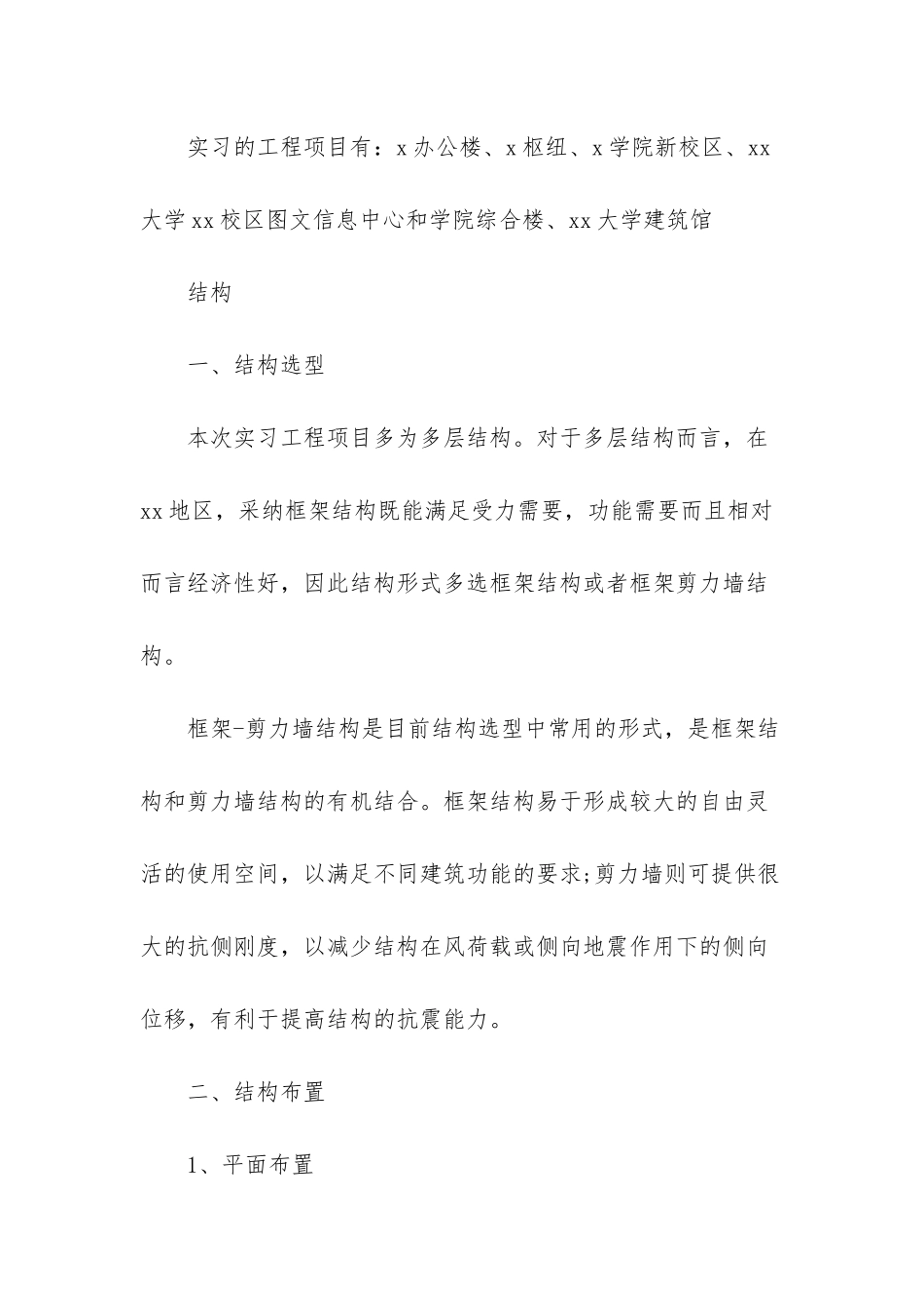 大学土木工程实习报告汇编9篇_第2页