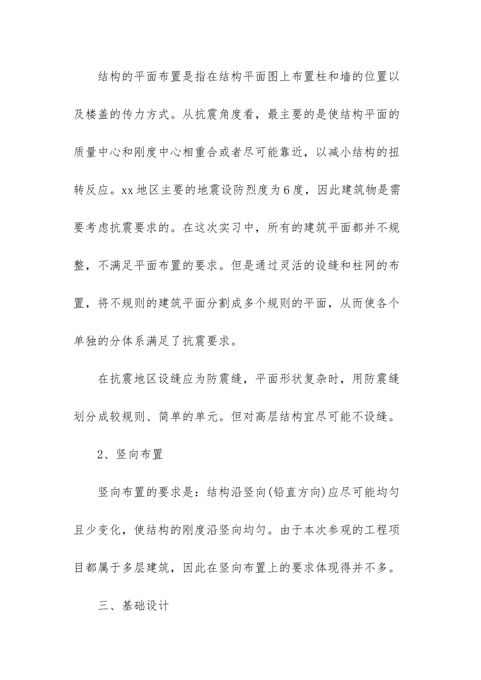 大学土木工程实习报告汇编9篇_第3页