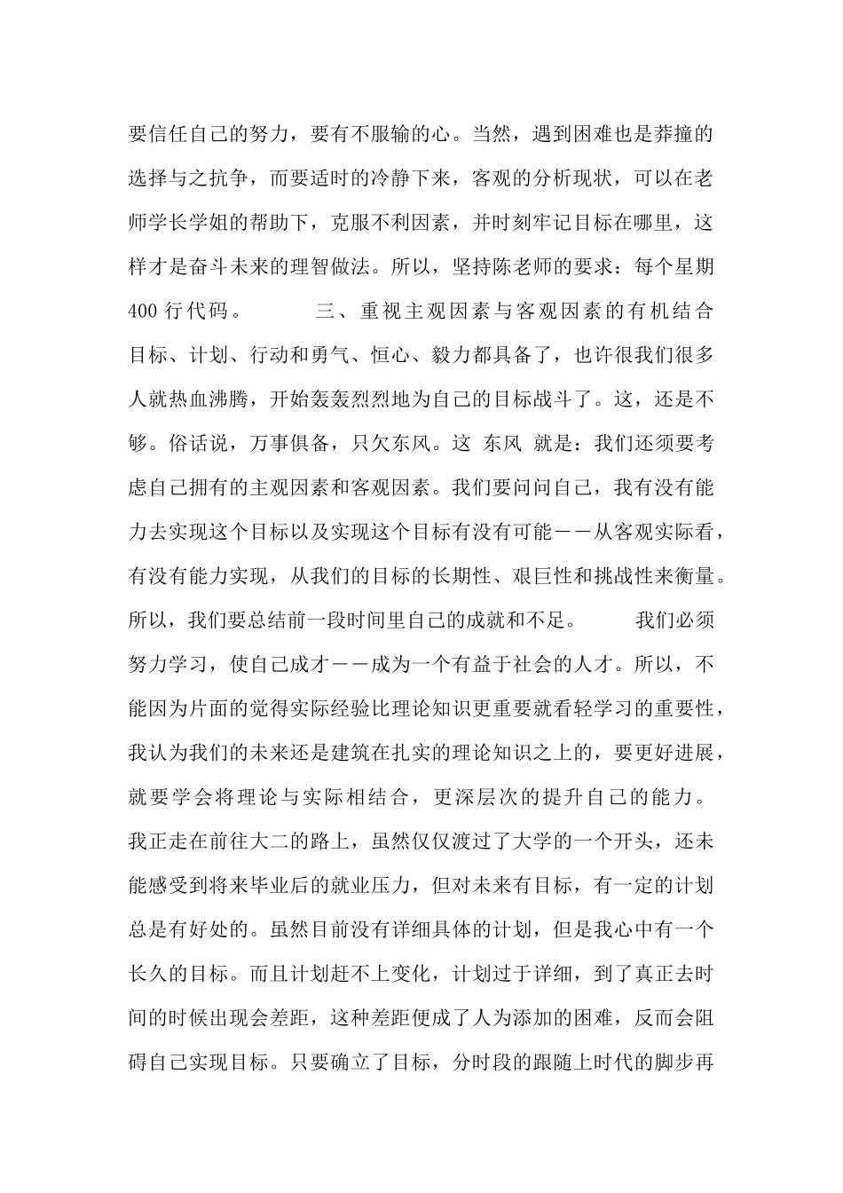大学学习委员学期总结报告_第2页
