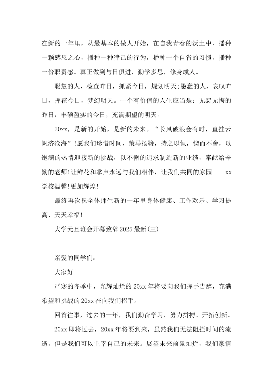 大学元旦班会开幕致辞2025最新_第3页