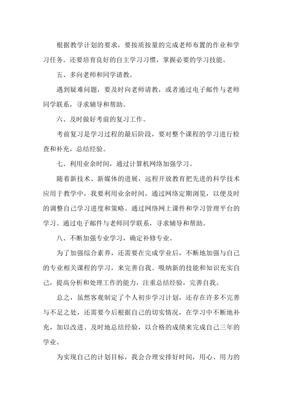 大学大一新学期计划_第2页