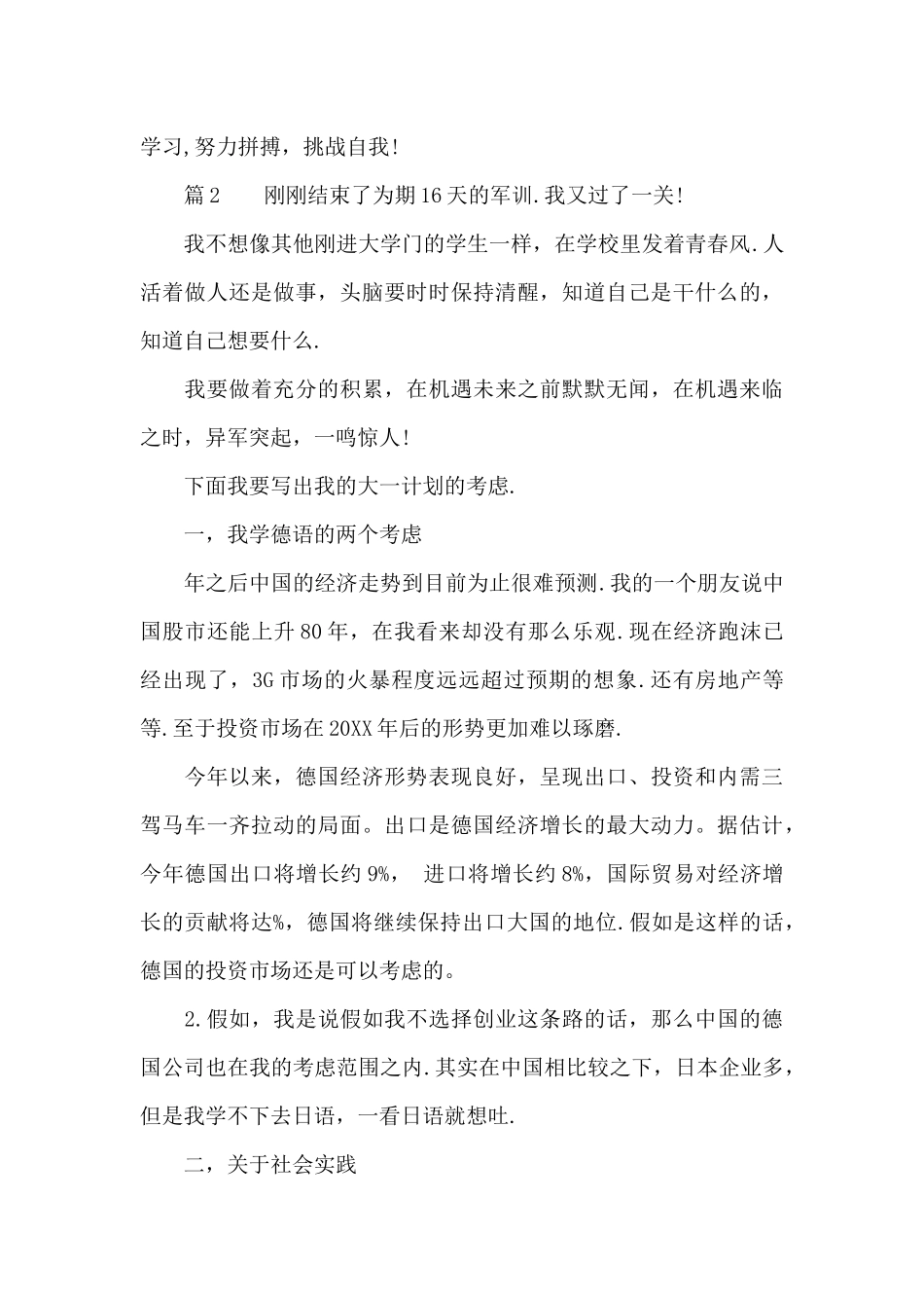 大学大一新学期计划_第3页