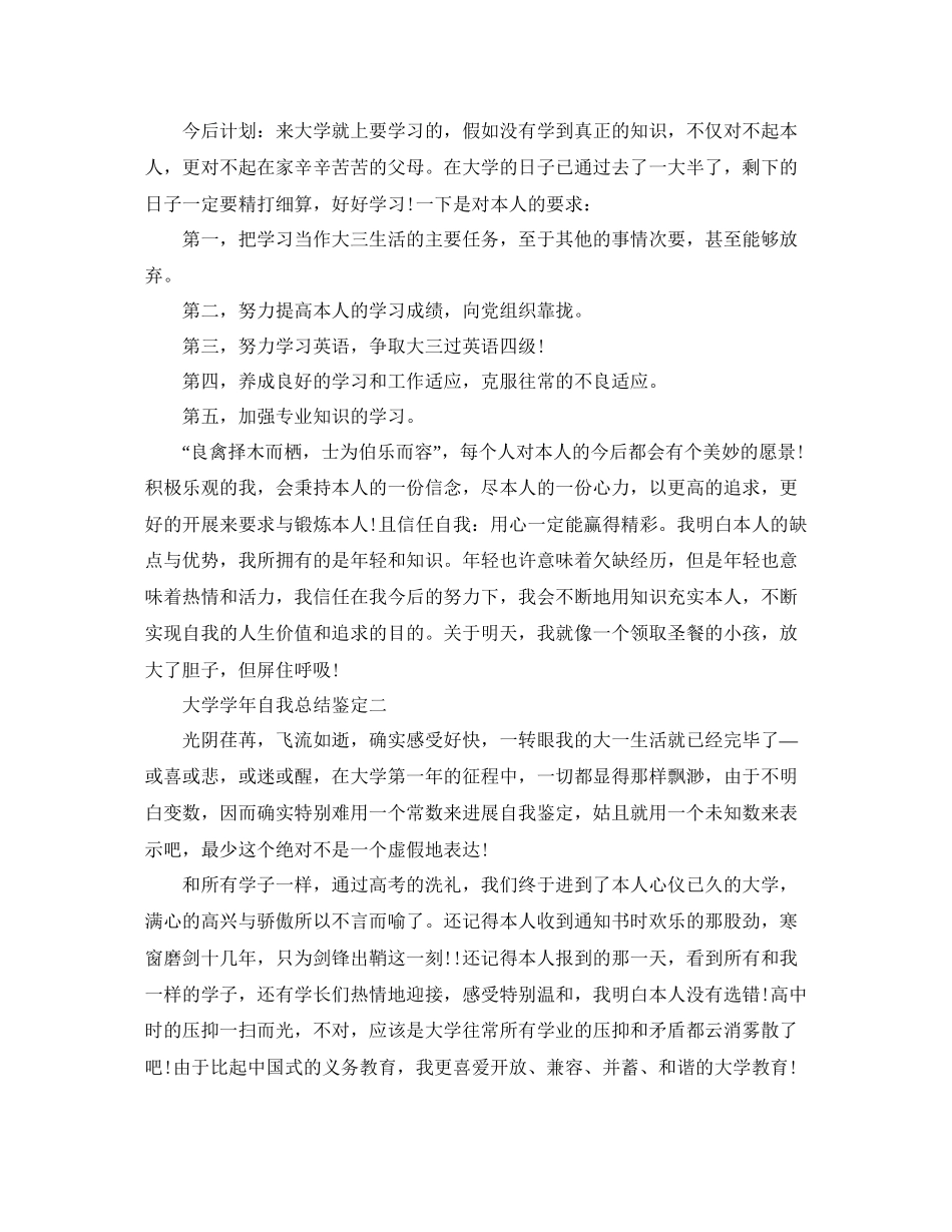 大学学年自我参考总结鉴定通用_第2页