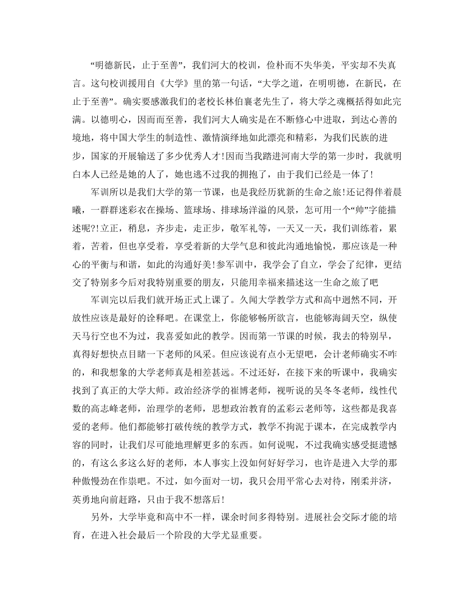 大学学年自我参考总结鉴定通用_第3页