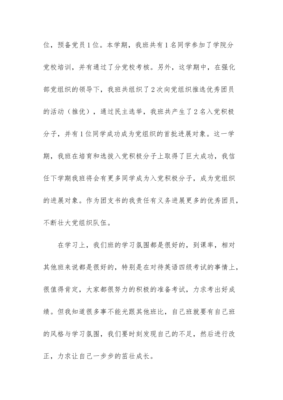 大学团支书工作总结精选范文3篇_第2页