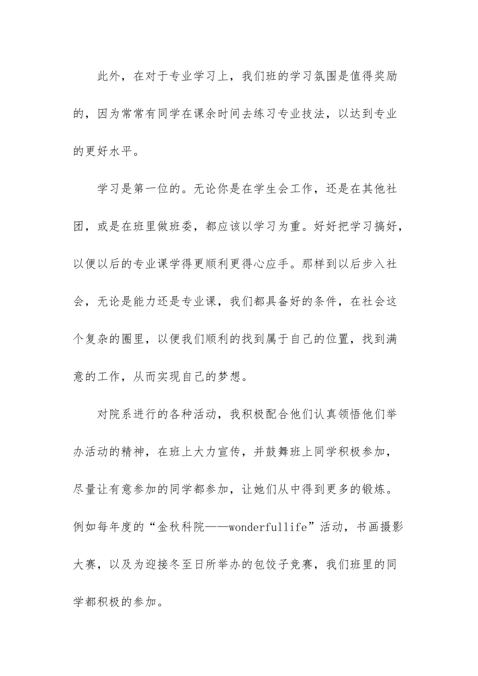 大学团支书工作总结精选范文3篇_第3页