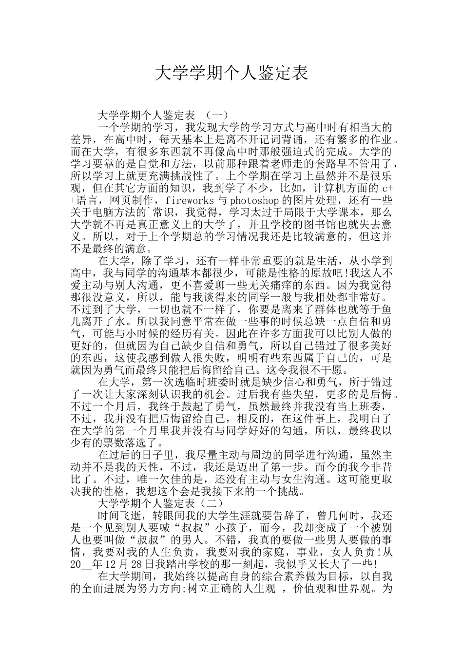 大学学期个人鉴定表_第1页