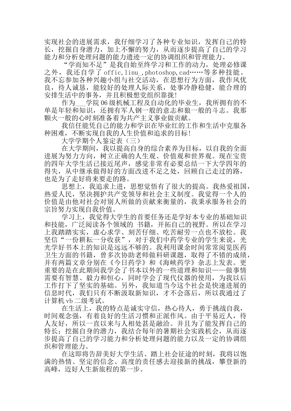 大学学期个人鉴定表_第2页