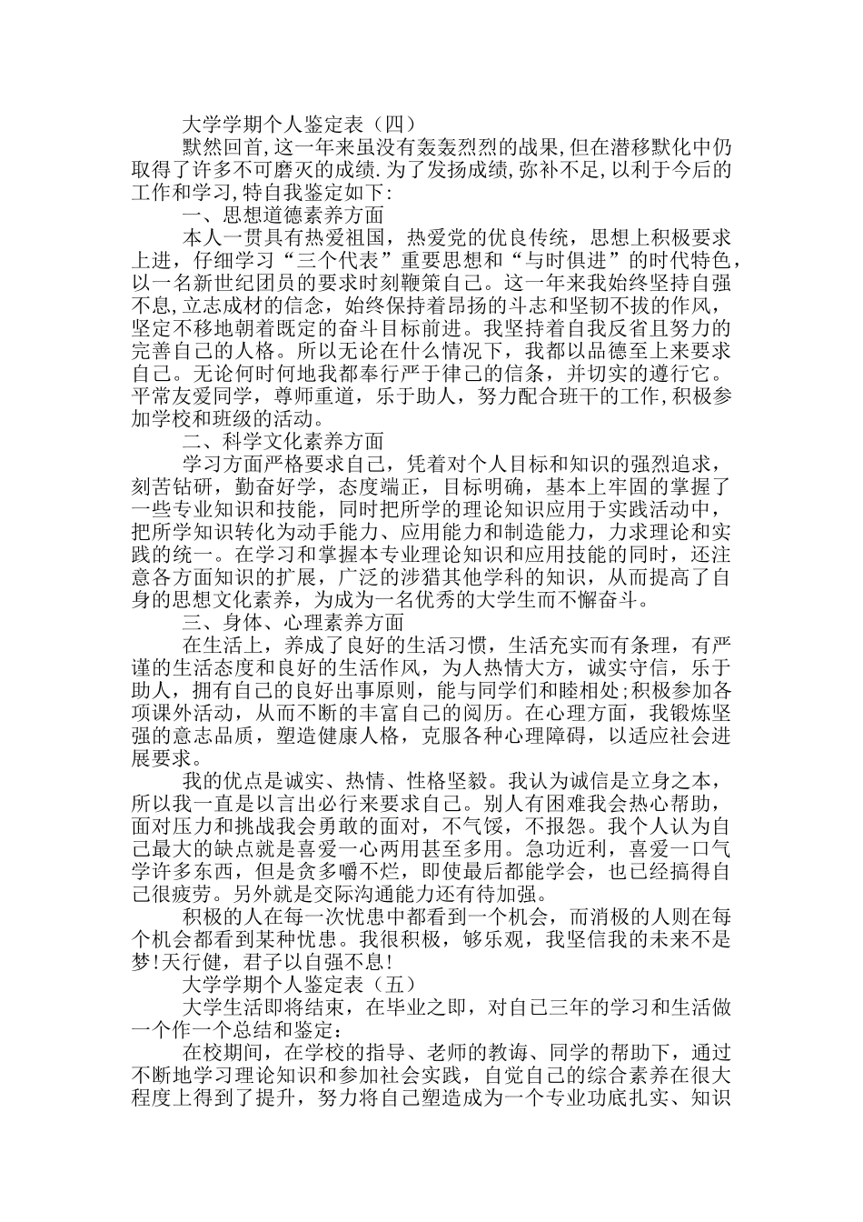大学学期个人鉴定表_第3页