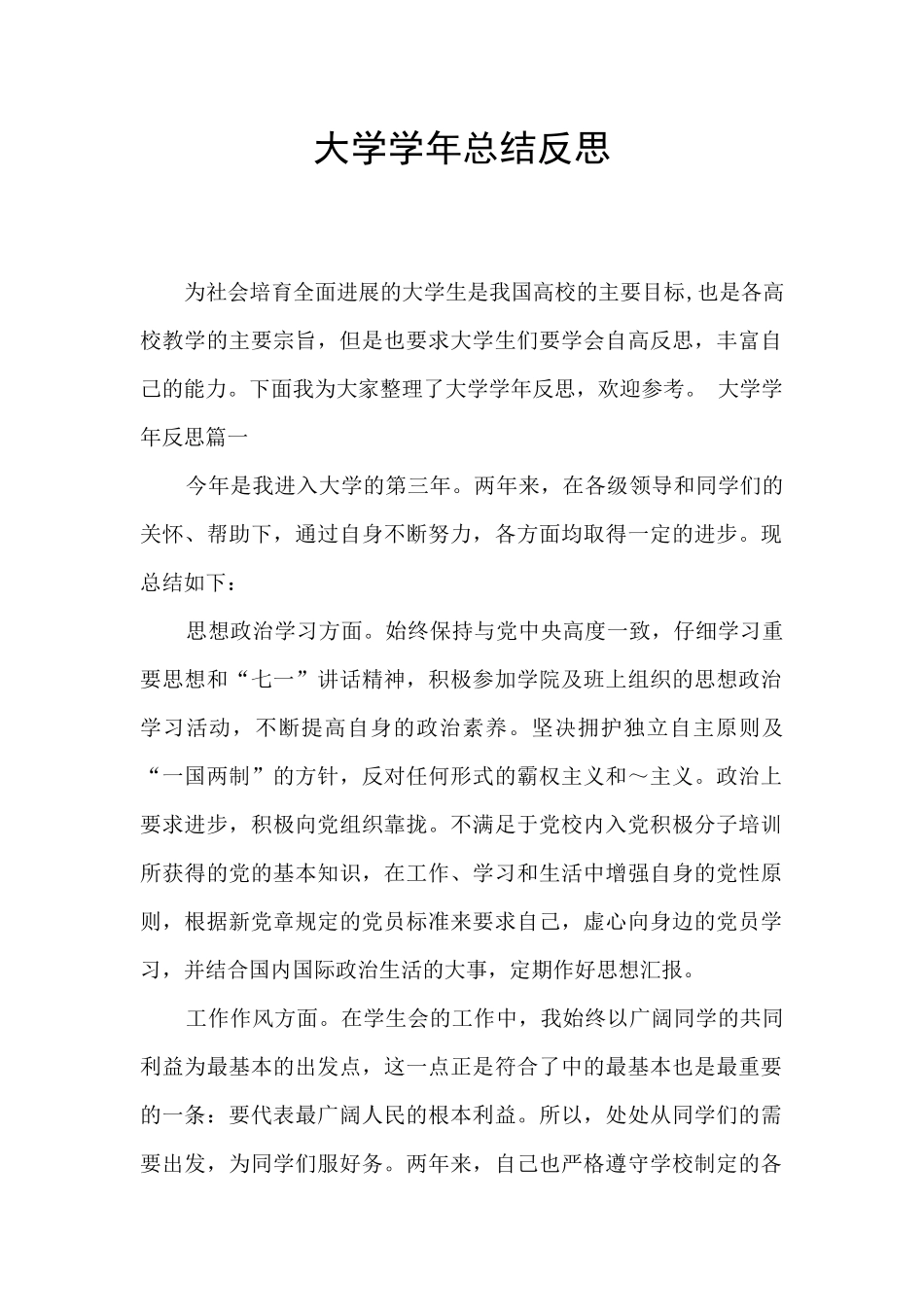 大学学年总结反思_第1页