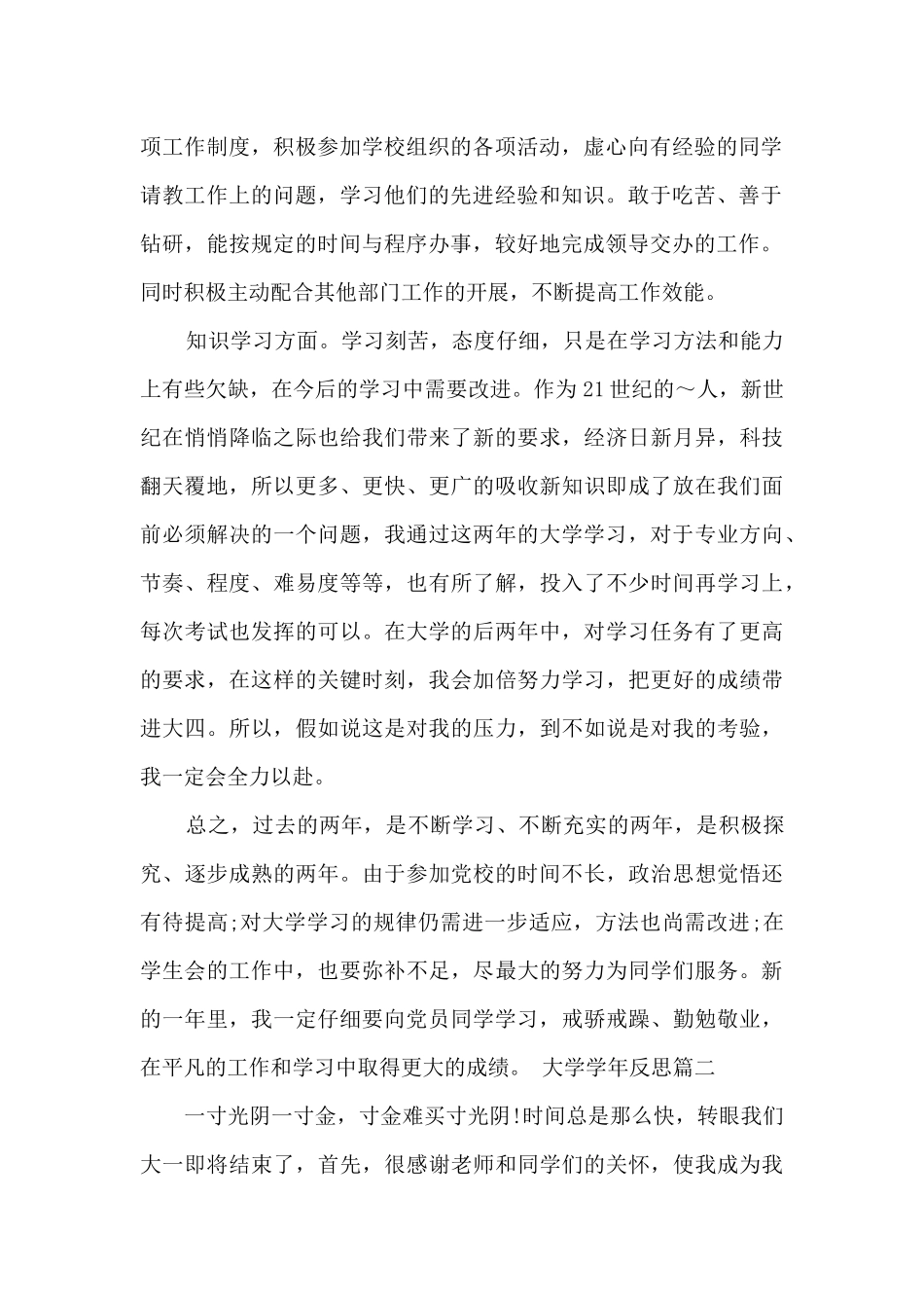 大学学年总结反思_第2页