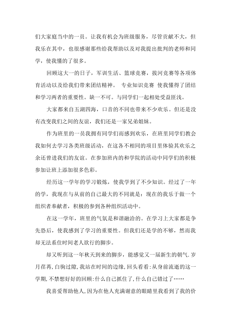 大学学年总结反思_第3页