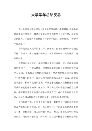 大学学年总结反思