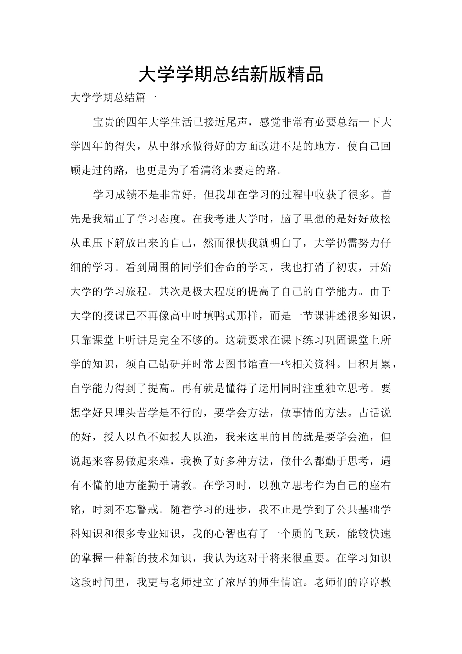 大学学期总结新版精品_第1页