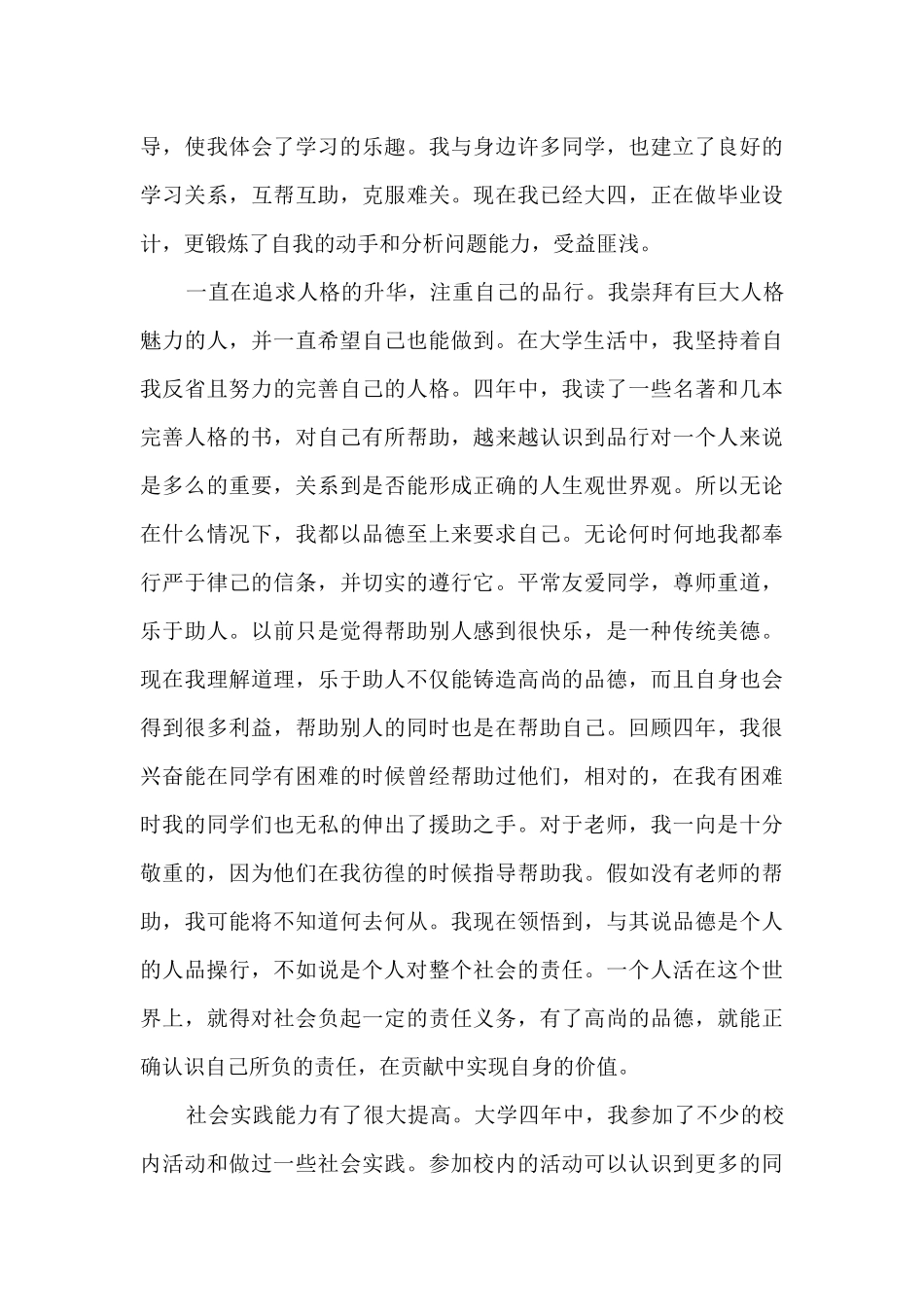 大学学期总结新版精品_第2页