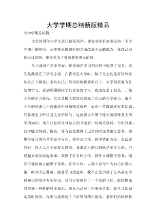大学学期总结新版精品